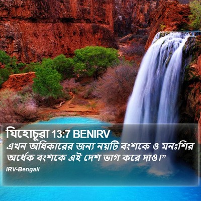 যিহোচূৱা 13:7 BENIRV Bible Verse Image