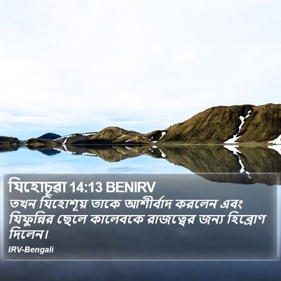 যিহোচূৱা 14:13 BENIRV Bible Verse Image