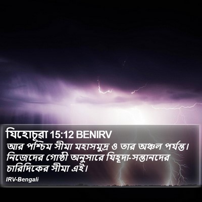 যিহোচূৱা 15:12 BENIRV Bible Verse Image