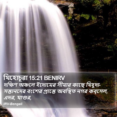 যিহোচূৱা 15:21 BENIRV Bible Verse Image