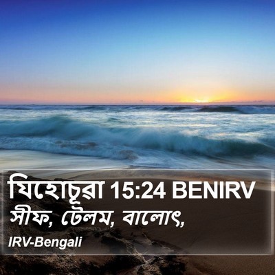 যিহোচূৱা 15:24 BENIRV Bible Verse Image