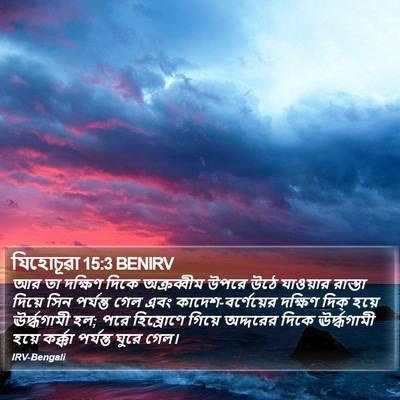 যিহোচূৱা 15:3 BENIRV Bible Verse Image