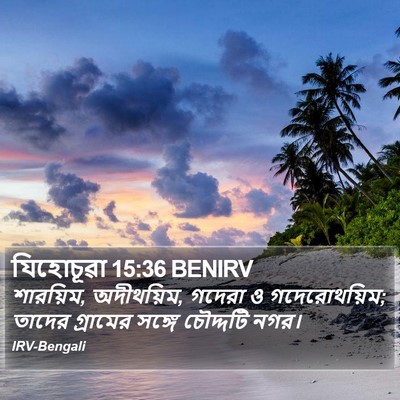 যিহোচূৱা 15:36 BENIRV Bible Verse Image