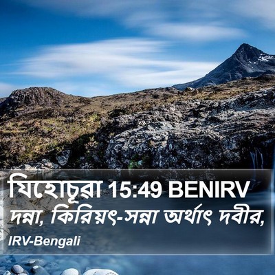 যিহোচূৱা 15:49 BENIRV Bible Verse Image