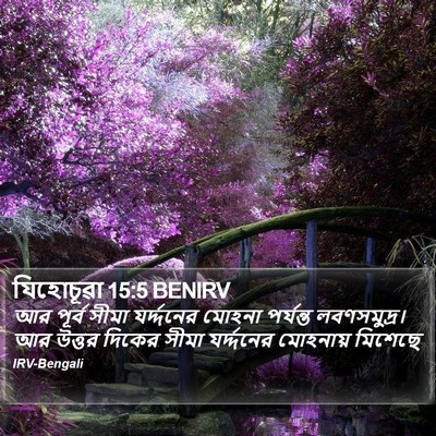 যিহোচূৱা 15:5 BENIRV Bible Verse Image