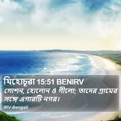 যিহোচূৱা 15:51 BENIRV Bible Verse Image