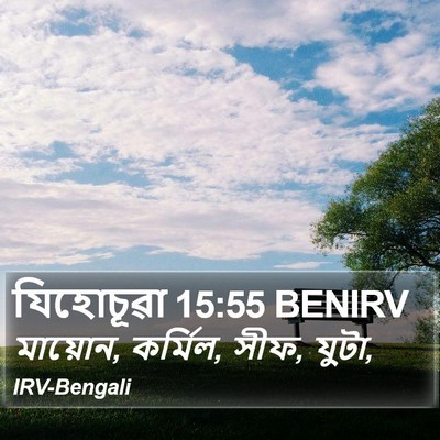 যিহোচূৱা 15:55 BENIRV Bible Verse Image