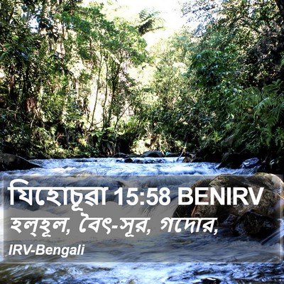 যিহোচূৱা 15:58 BENIRV Bible Verse Image