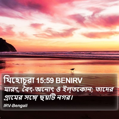 যিহোচূৱা 15:59 BENIRV Bible Verse Image
