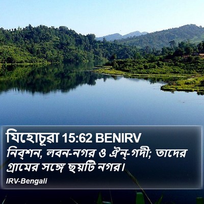 যিহোচূৱা 15:62 BENIRV Bible Verse Image