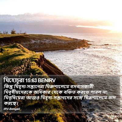 যিহোচূৱা 15:63 BENIRV Bible Verse Image