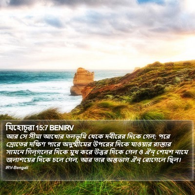 যিহোচূৱা 15:7 BENIRV Bible Verse Image
