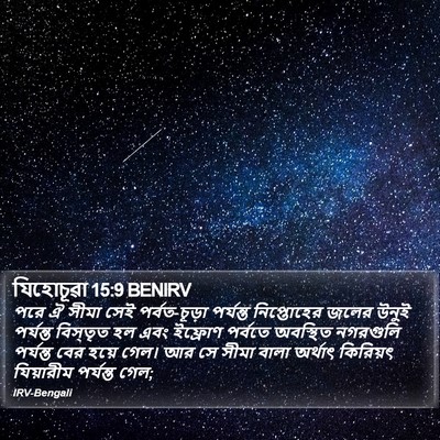 যিহোচূৱা 15:9 BENIRV Bible Verse Image
