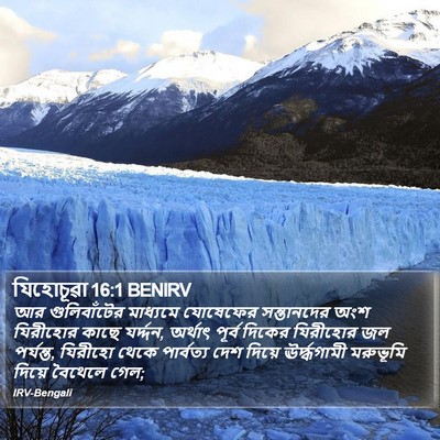 যিহোচূৱা 16:1 BENIRV Bible Verse Image