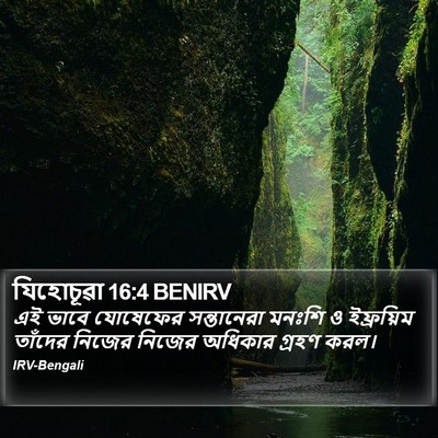 যিহোচূৱা 16:4 BENIRV Bible Verse Image