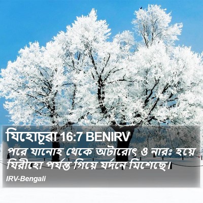 যিহোচূৱা 16:7 BENIRV Bible Verse Image