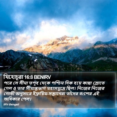 যিহোচূৱা 16:8 BENIRV Bible Verse Image