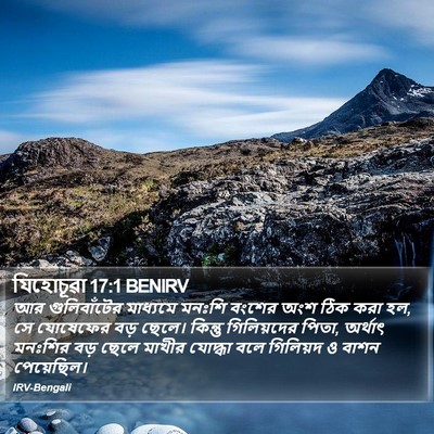 যিহোচূৱা 17:1 BENIRV Bible Verse Image