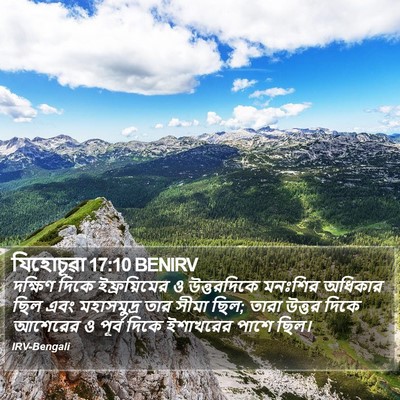 যিহোচূৱা 17:10 BENIRV Bible Verse Image
