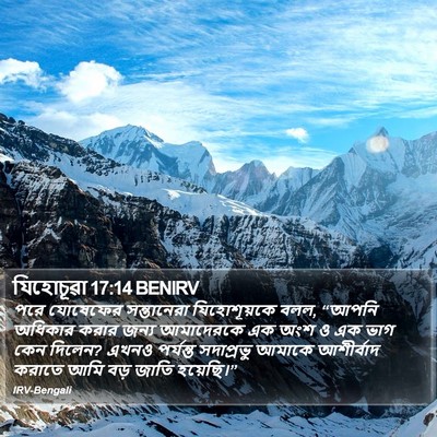 যিহোচূৱা 17:14 BENIRV Bible Verse Image