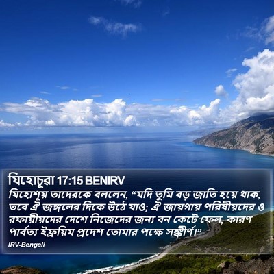 যিহোচূৱা 17:15 BENIRV Bible Verse Image