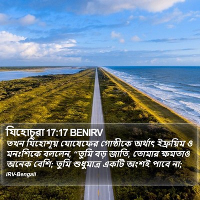 যিহোচূৱা 17:17 BENIRV Bible Verse Image