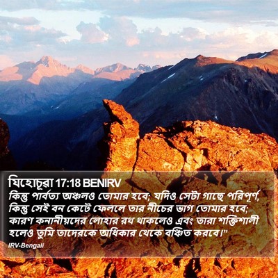 যিহোচূৱা 17:18 BENIRV Bible Verse Image