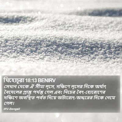 যিহোচূৱা 18:13 BENIRV Bible Verse Image