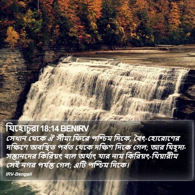 যিহোচূৱা 18:14 BENIRV Bible Verse Image