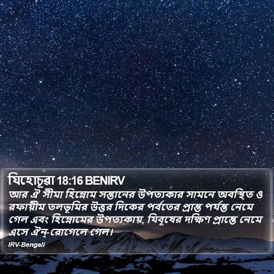 যিহোচূৱা 18:16 BENIRV Bible Verse Image