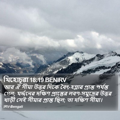 যিহোচূৱা 18:19 BENIRV Bible Verse Image