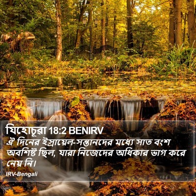 যিহোচূৱা 18:2 BENIRV Bible Verse Image