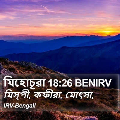 যিহোচূৱা 18:26 BENIRV Bible Verse Image