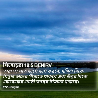 যিহোচূৱা 18:5 BENIRV Bible Verse Image