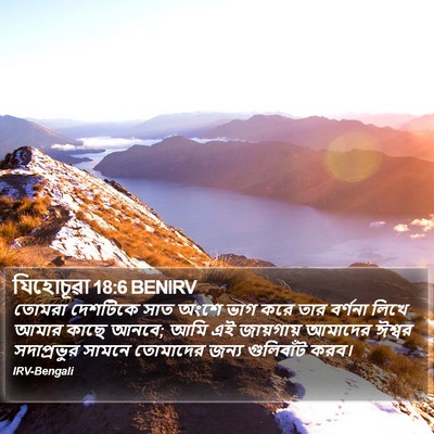 যিহোচূৱা 18:6 BENIRV Bible Verse Image