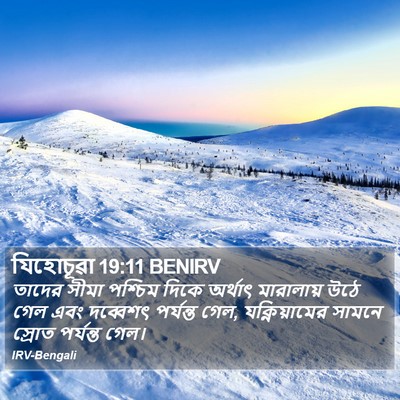 যিহোচূৱা 19:11 BENIRV Bible Verse Image