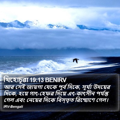 যিহোচূৱা 19:13 BENIRV Bible Verse Image