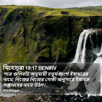যিহোচূৱা 19:17 BENIRV Bible Verse Image