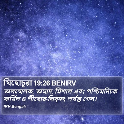 যিহোচূৱা 19:26 BENIRV Bible Verse Image
