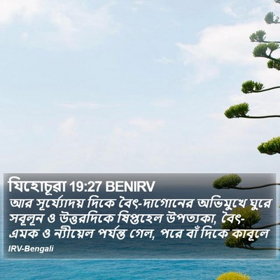 যিহোচূৱা 19:27 BENIRV Bible Verse Image