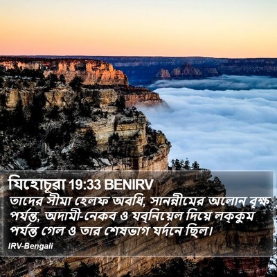 যিহোচূৱা 19:33 BENIRV Bible Verse Image