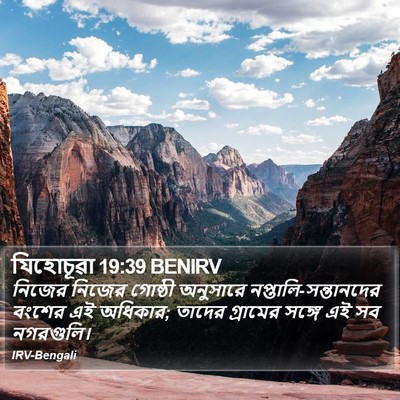 যিহোচূৱা 19:39 BENIRV Bible Verse Image