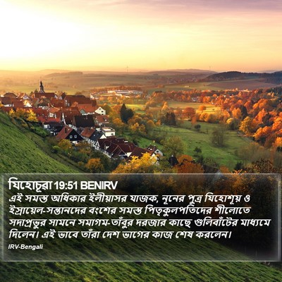 যিহোচূৱা 19:51 BENIRV Bible Verse Image