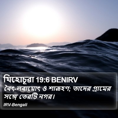 যিহোচূৱা 19:6 BENIRV Bible Verse Image