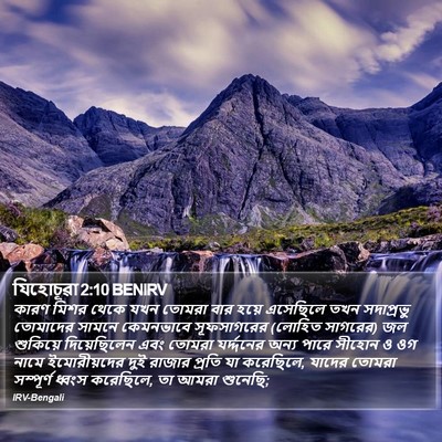 যিহোচূৱা 2:10 BENIRV Bible Verse Image