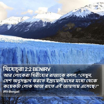 যিহোচূৱা 2:2 BENIRV Bible Verse Image