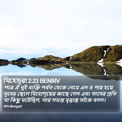 যিহোচূৱা 2:23 BENIRV Bible Verse Image
