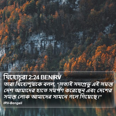 যিহোচূৱা 2:24 BENIRV Bible Verse Image
