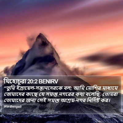 যিহোচূৱা 20:2 BENIRV Bible Verse Image
