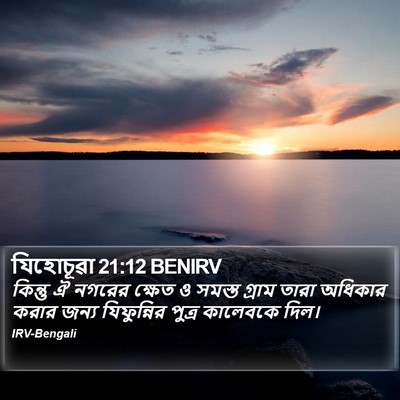 যিহোচূৱা 21:12 BENIRV Bible Verse Image